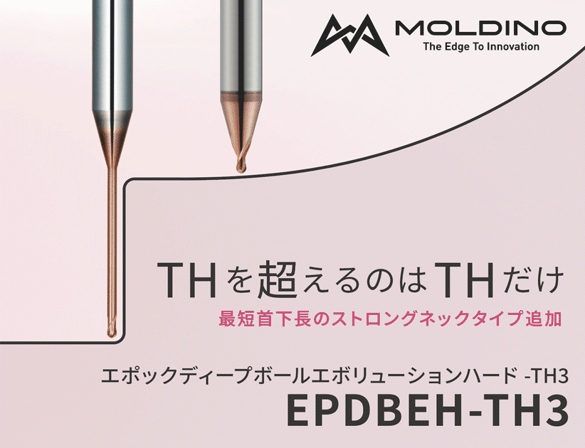 MOLDINO　TD4N/EPDBEH-TH3