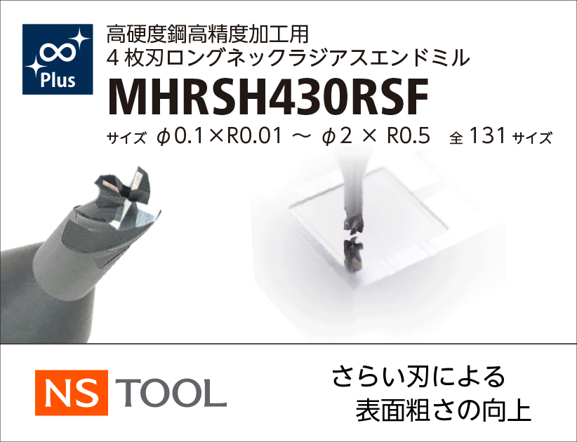 日進工具　mhrsh430rsf-mugencoatingpremiumplus