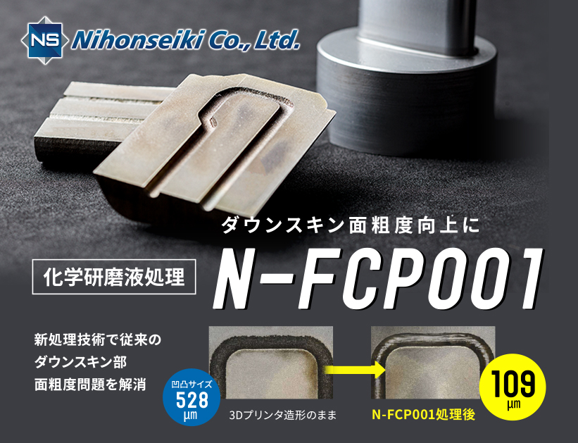 日本精機 N-FCD001