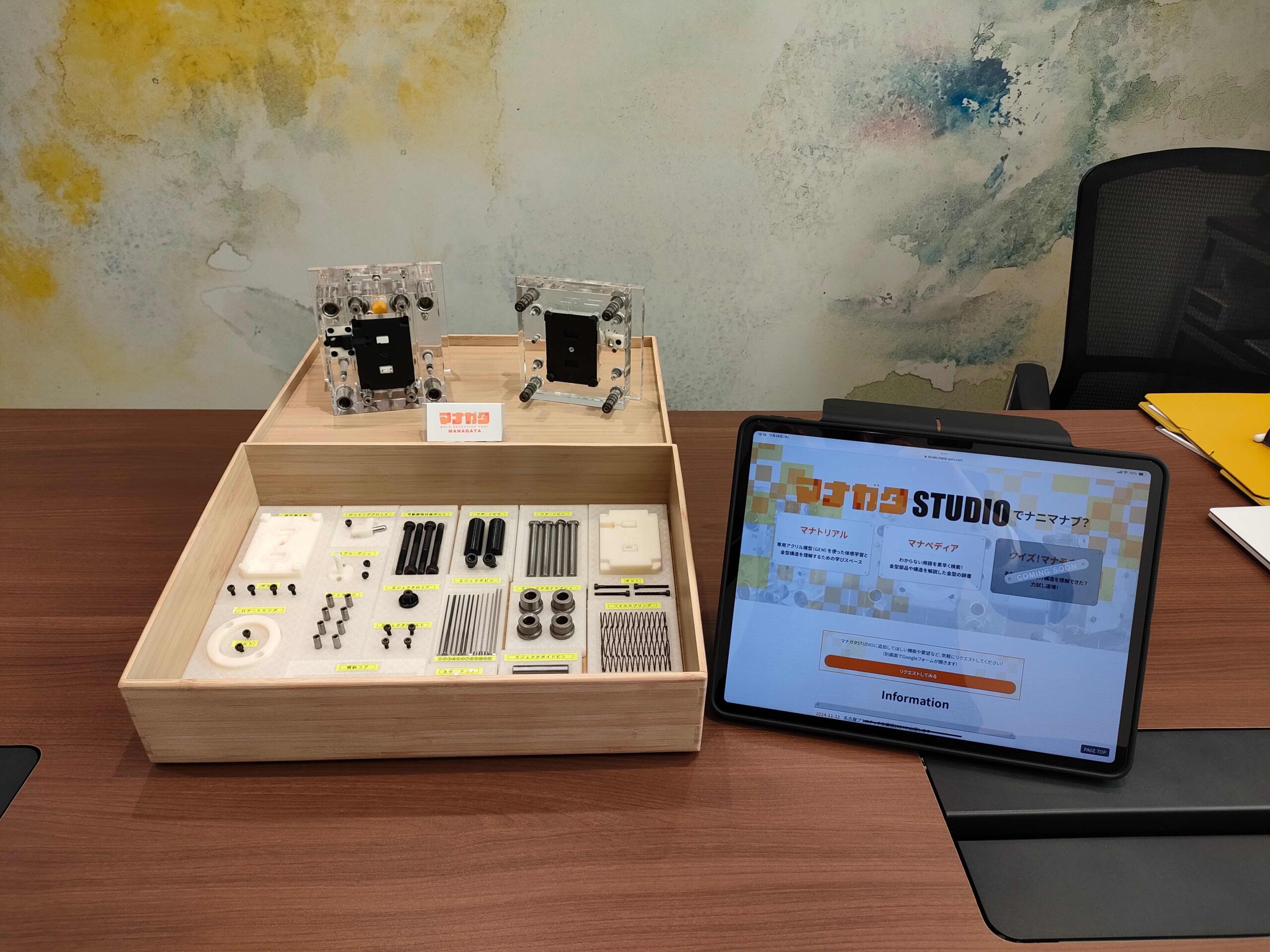 中日金型 教育ツール『マナガタ』を発売 | 金型しんぶんONLINE