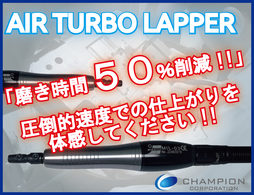 CHAMPIONCORPORATION_AIRTURBOLAPPER