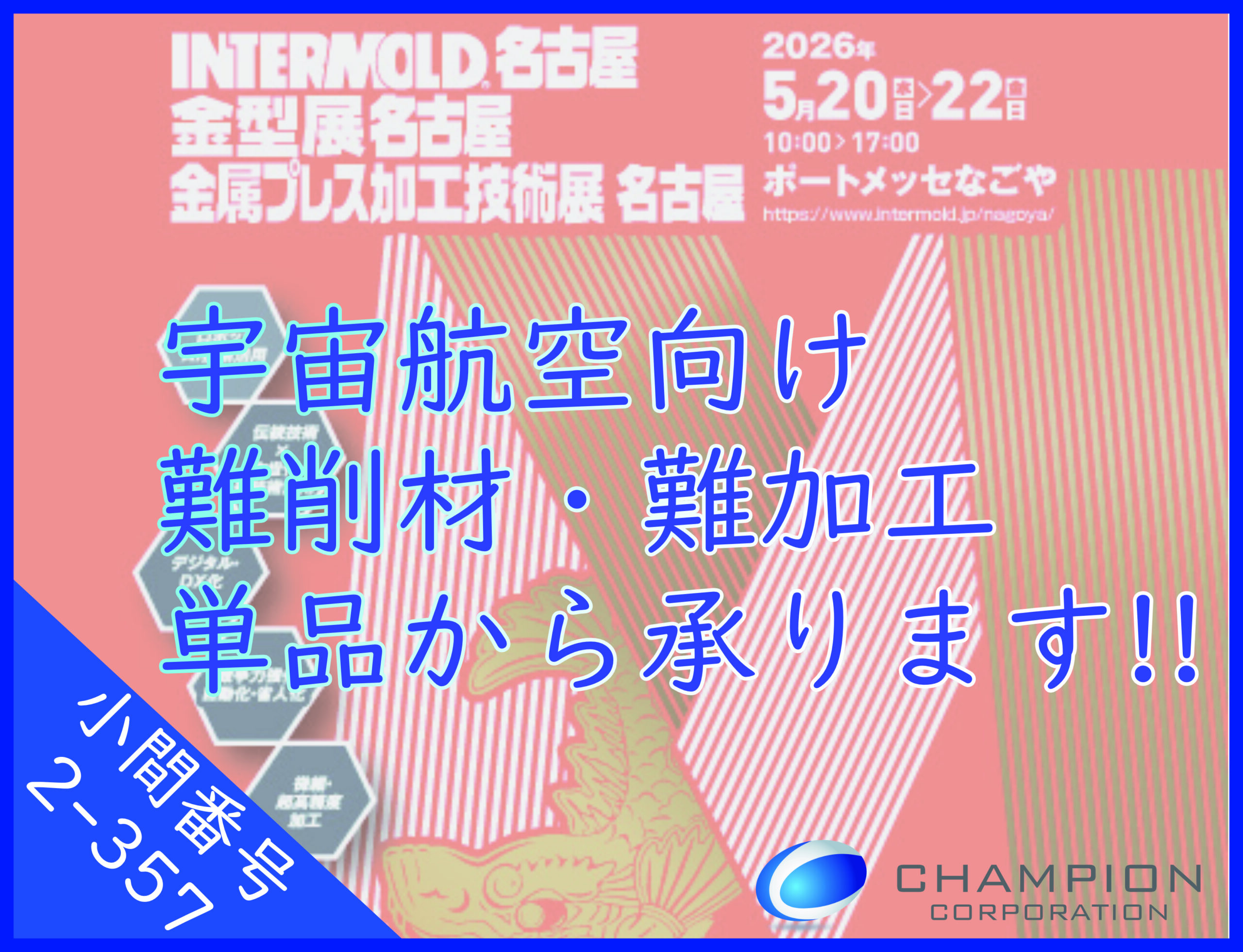 CHAMPION CORPORATION_intermold_nagoya