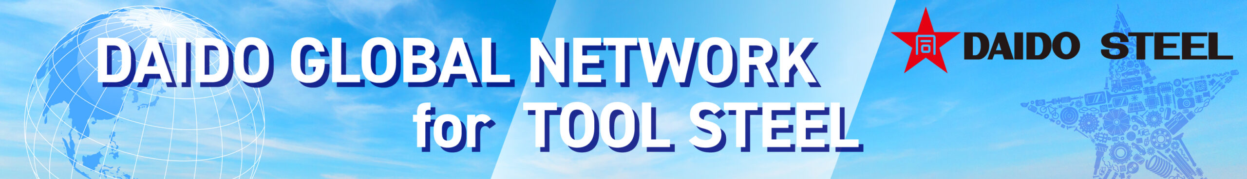 大同特殊鋼_工具鋼販売ホームページ