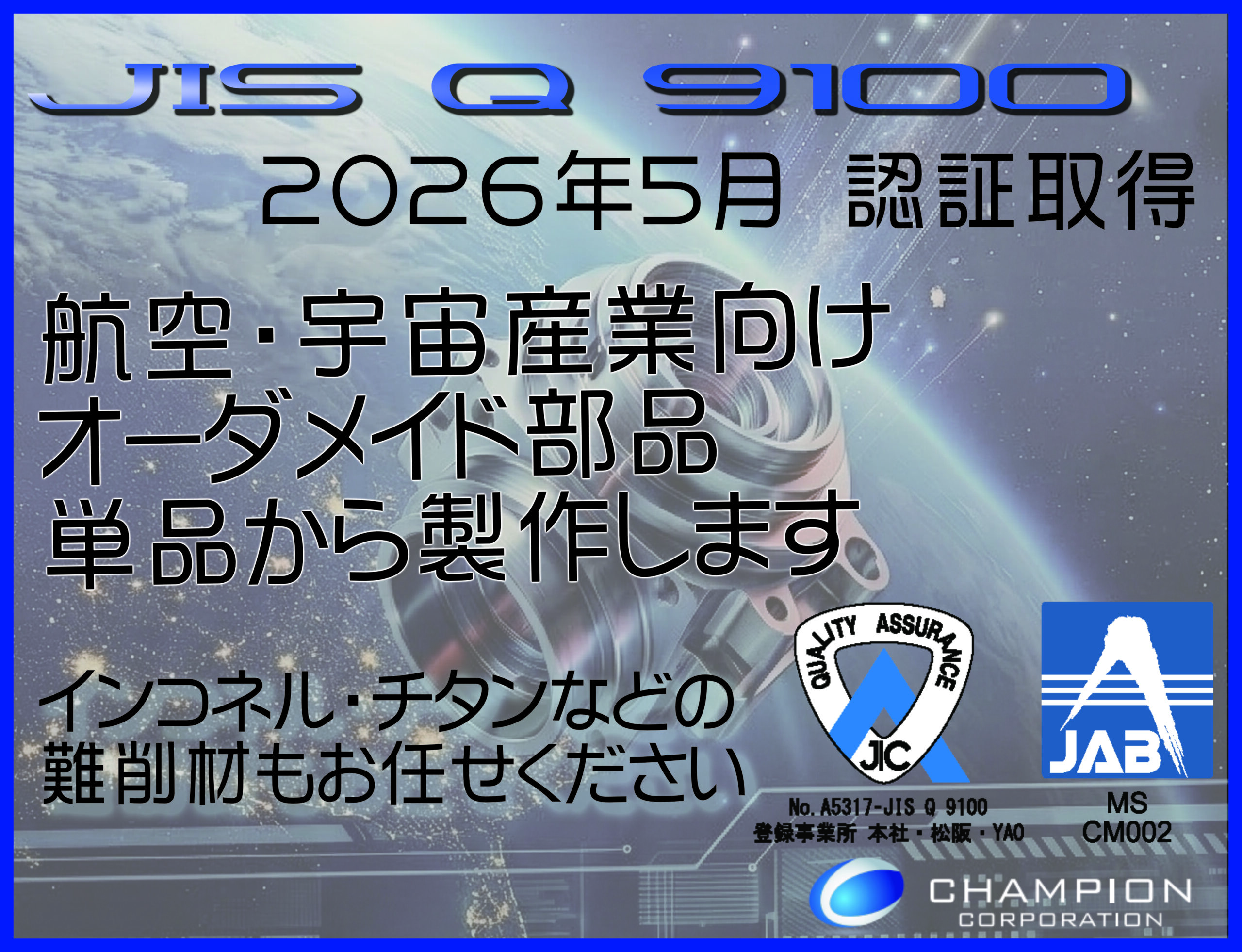 CHAMPION CORPORATION_kouku-utyu