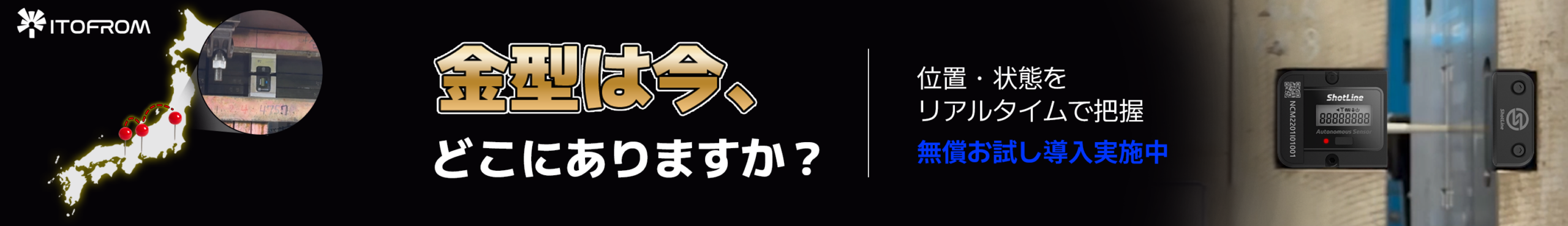 ITOFROM_ワイヤレス管理